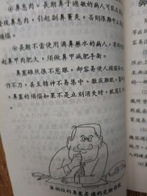 根治鼻病秘诀 鼻炎鼻窦炎免开刀汉方疗法，鼻病喘嗽汉方根治速癒法（无版权页）