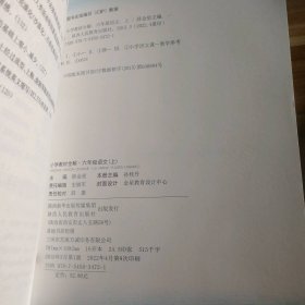 全新 2022秋小学教材全解 六年级语文(上)人教版 9787545034721