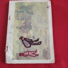 六年制小学语文课本第八册