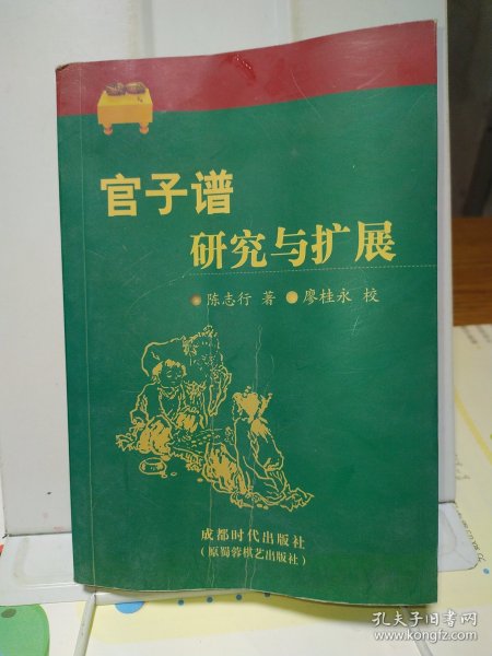 官子谱研究与扩展（修订本）