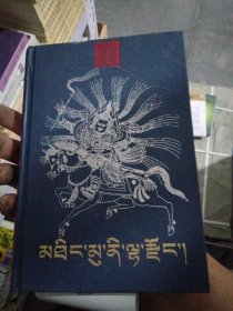 廷牟尼神宗 : 藏文