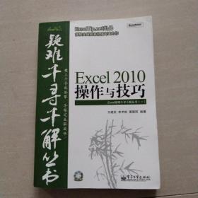 Excel 2010操作与技巧