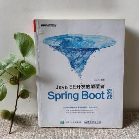 JavaEE开发的颠覆者：Spring Boot实战