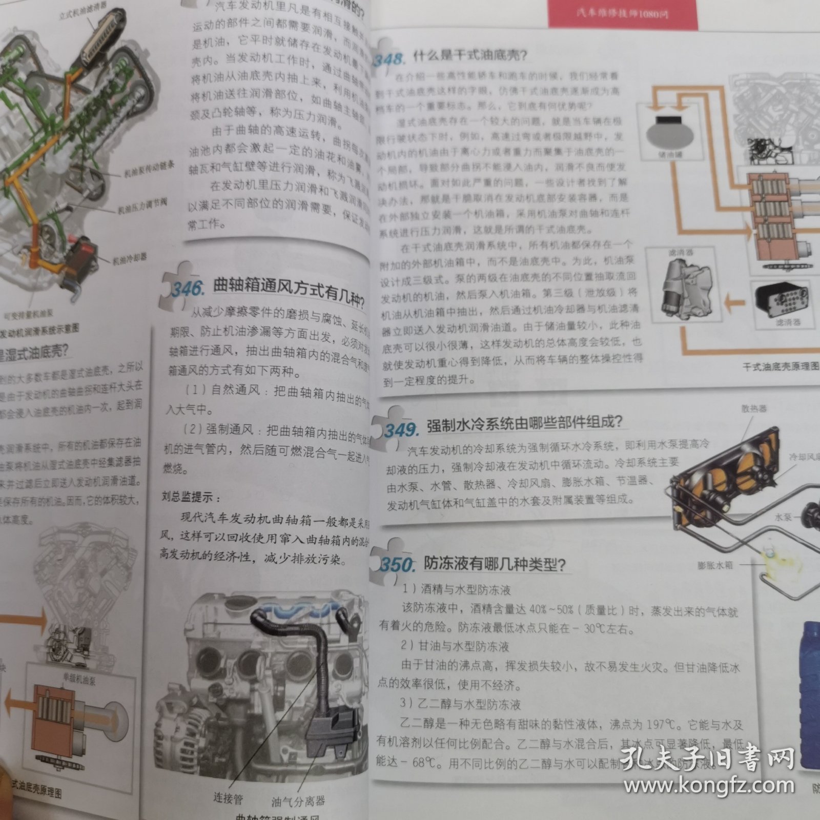 陪你修车每一天：汽车维修技师1080问