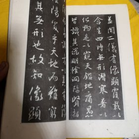 集字圣教序