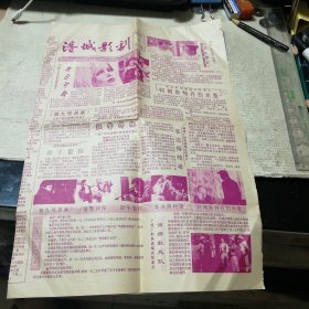 港城影剧（1990年/11月）总127期