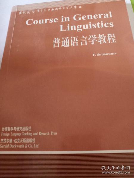 普通语言学教程