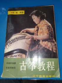 古筝教程
