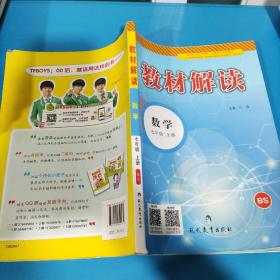 教材解读初中数学7年级上册