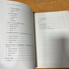 家族涉入社会情感财富与企业慈善捐赠行为