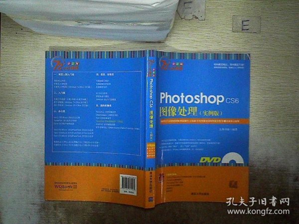 Photoshop CS6图像处理·实例版