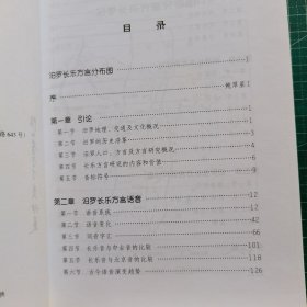 汨罗长乐方言研究 签赠本