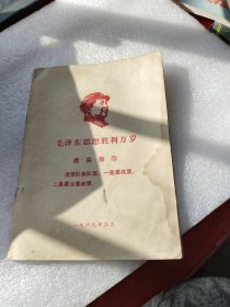 毛泽东思想胜利万岁