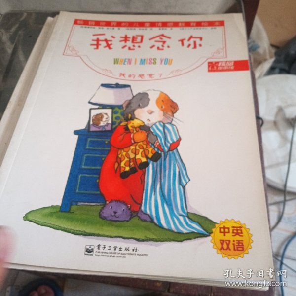 我好嫉妒：我的感觉4