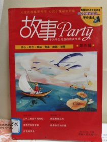 故事Party第五辑