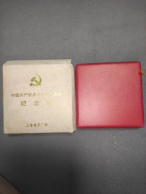 中国共产党成立七十五周年大铜章