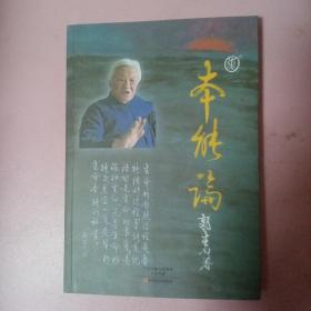 本能论新解：郭氏中医心悟