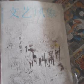 文艺风象杂志2014年第七期。