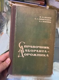 筑路实验员手册（俄文）