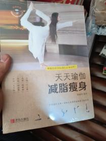 天天瑜伽 减脂瘦身