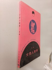 女性人类学：雅典娜1号