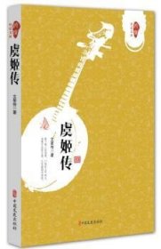 虞姬传/跨度传记文库