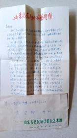 惠民(滨州)群众艺术馆林军寄高梦龄的信