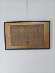 日本幕府时代高古书法匾一块（书法精美）