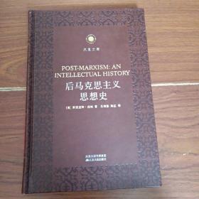 凤凰文库·马克思主义研究系列 精装珍藏本（6本合售）回到马克思+回到恩格斯+回到列宁+21世纪的马克思主义哲学创新+后马克思主义与文化研究+后马克思主义思想史