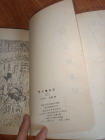 《倚天屠龙记》(二)