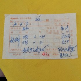 1972年中国人民解放军3280部队司令部防化处集训伙食费收据