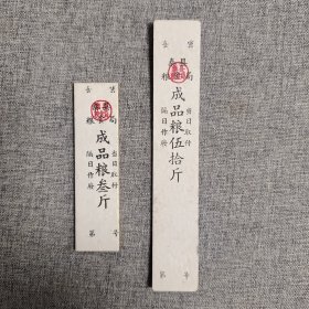 新6.泰县粮食局粮牌成品粮3斤50斤