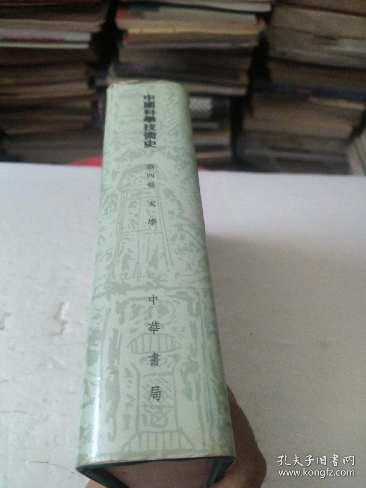 点击查看原图 中国科学技术史(第四卷天学)