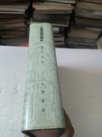 中国科学技术史(第四卷天学)