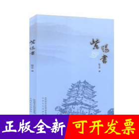 紫阳书