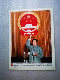 老照片：1954年9月15日，第一届全国人民代表大会第一次会议在北京中南海怀仁堂开幕，毛泽东在这次会议上当选为中华人民共和国主席。毛泽东在开幕式上。
