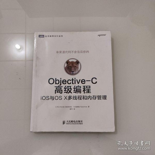 Objective-C高级编程：iOS与OS X多线程和内存管理