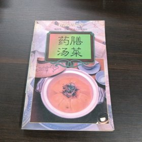 药膳汤菜