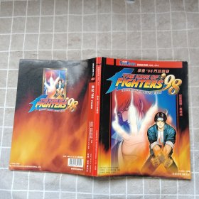 THE KING OF FIGHTERS'98 拳皇'98斗技钻研 封面插图：马荣成