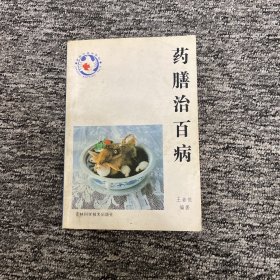 药膳治百病