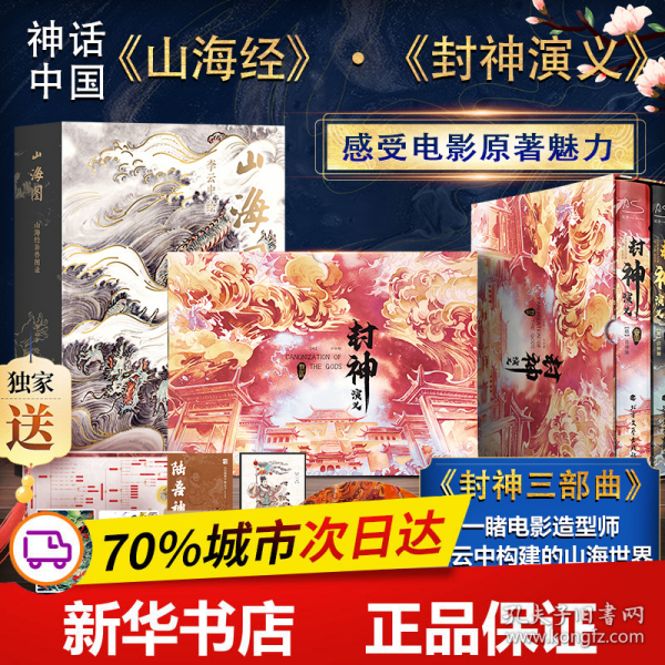 封神演义：插画精装典藏版历史演义与神魔幻想完美结合