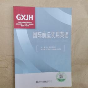 国际航运实用英语