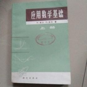 应用数学基础