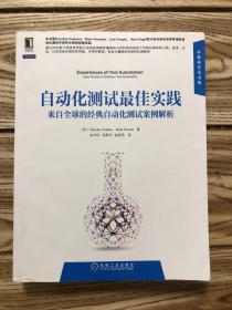 自动化测试最佳实践：来自全球的经典自动化测试案例解析