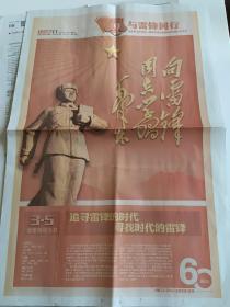 大连日报 55/202年3月5日 雷锋问卷调查