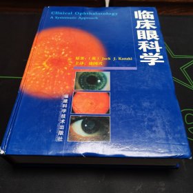 临床眼科学:a systematic approach