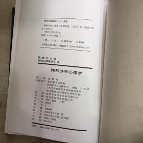 精神分析心理学