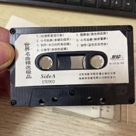 磁带 世界名曲精选极品