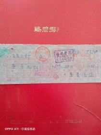 1978年11月14日，石油，徐州五金工具厂，徐州煤建石油分公司发货票。（62-5）（生日票据，机械工业2类票据）