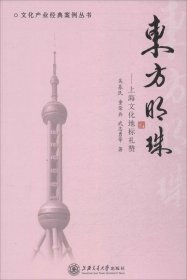 東方明珠：上海文化地標(biāo)禮贊吳基民